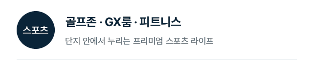 스포츠: 골프존 · GX룸 · 피트니스